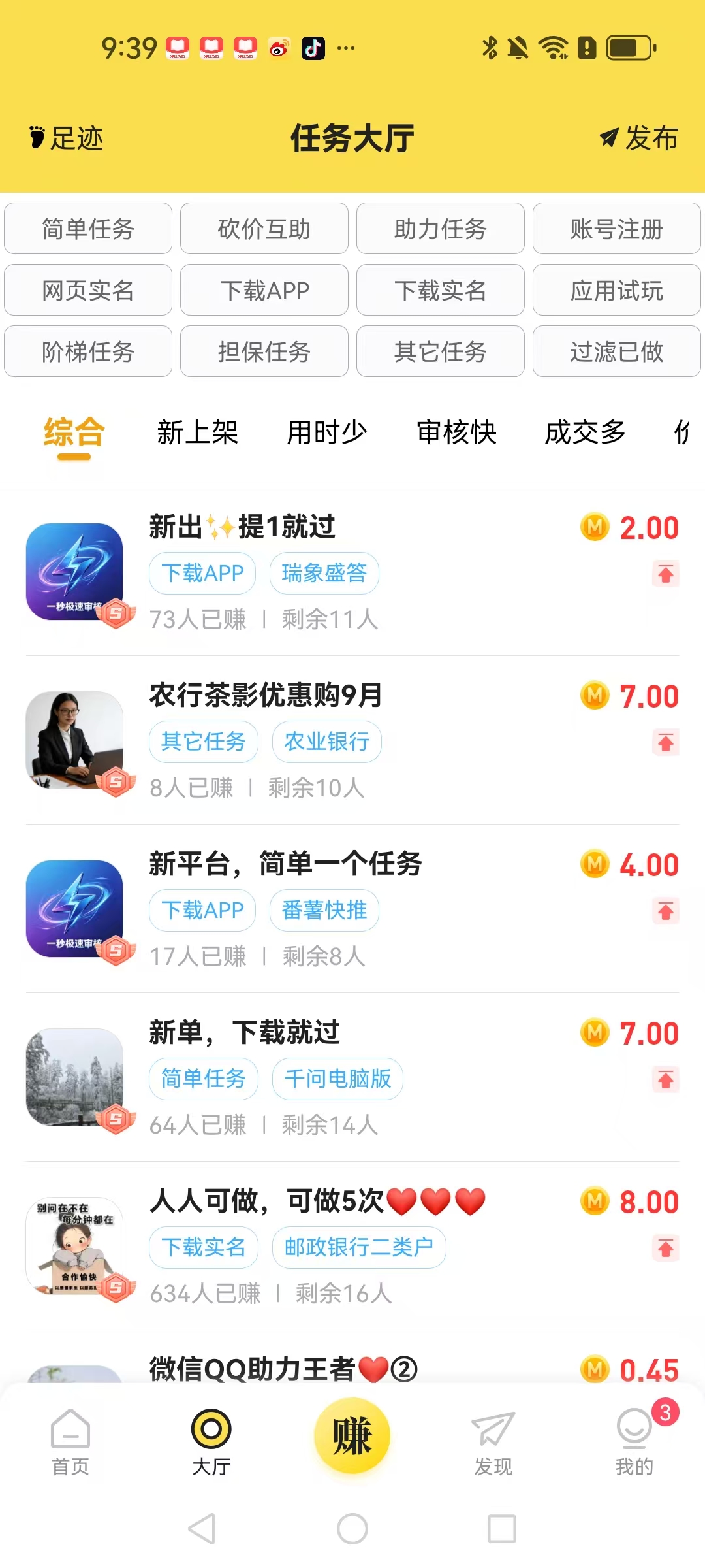 秒单任务大厅